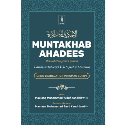 Muntakhab Ahadees Urdu Translation In Roman Script Book