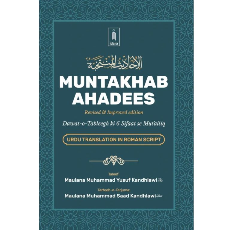 Muntakhab Ahadees Urdu Translation In Roman Script Book