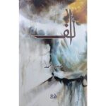 Alif - A Novel By Umera Ahmed Photo