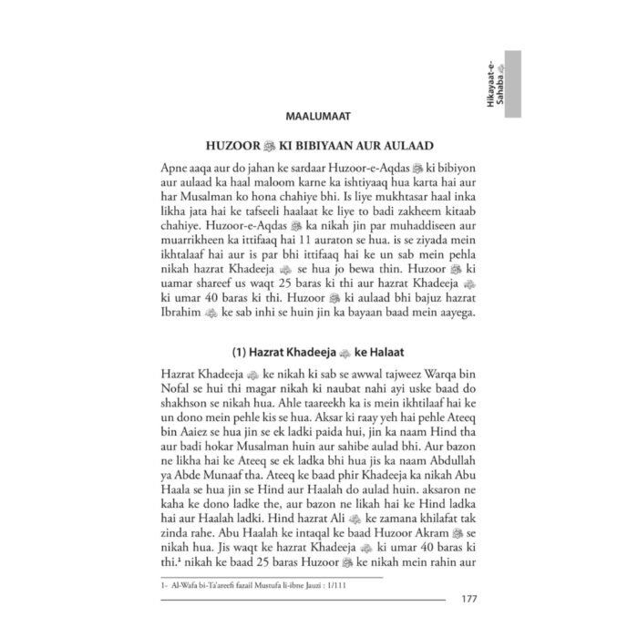 Fazail-e-Amaal Vol.1 Urdu in Roman Script Book