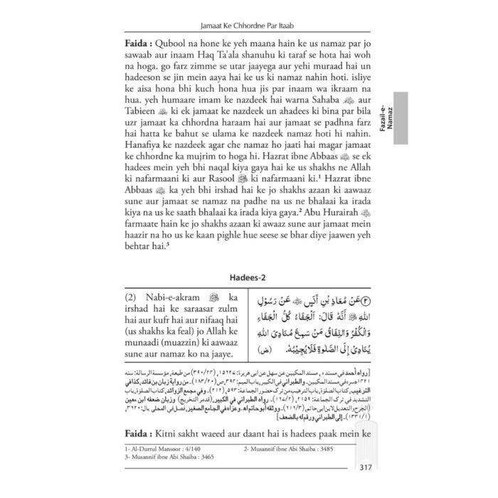 Fazail-e-Amaal Vol.1 Urdu in Roman Script Book
