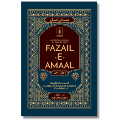 Fazail E Amaal Vol 1 Roman Latest Edition