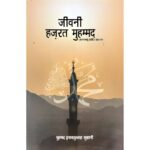 Jeevani Hazrat Muhammad Book