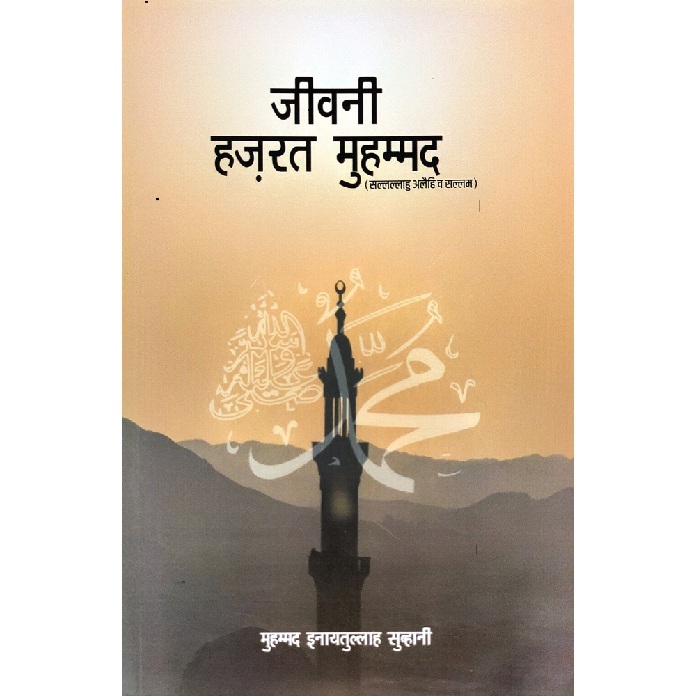 Jeevani Hazrat Muhammad Book