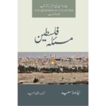 Masala Falasteen Book, Mas'ala Falasteen Book, Masla Falasteen Book