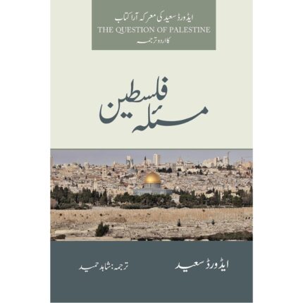 Masala Falasteen Book, Mas'ala Falasteen Book, Masla Falasteen Book