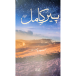 Peer-E-Kamil