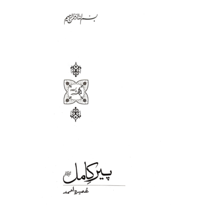 Peer-E-Kamil