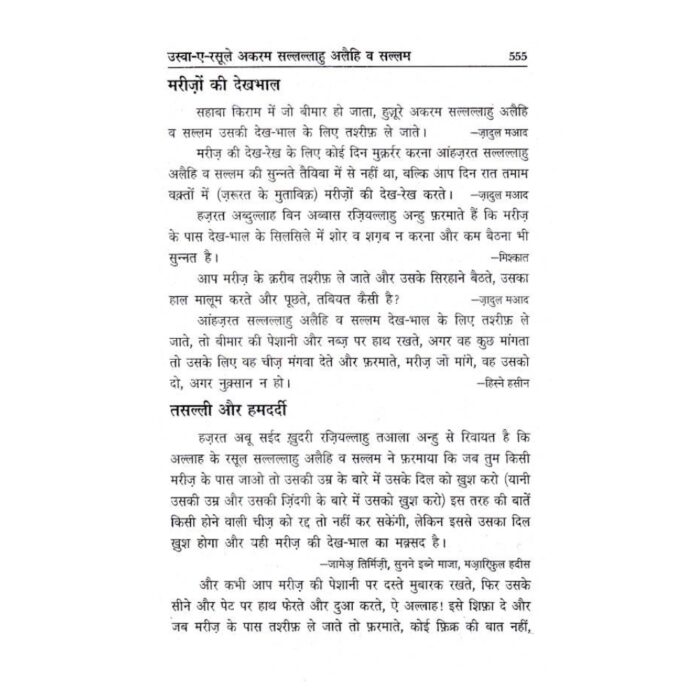 Uswa E Rasool E Akram Hindi