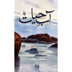 Aab E Hayat