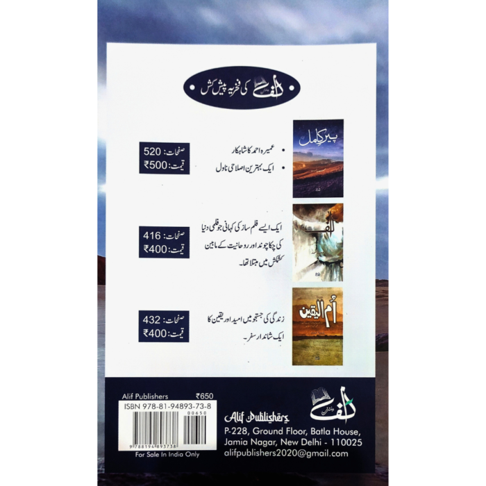 Aab E Hayat