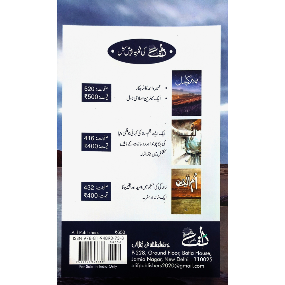 Aab E Hayat by Umera Ahmed | Bestselling Novel- Iqra Book Store