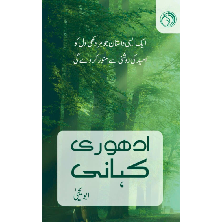 Adhuri Kahani Abu Yahya