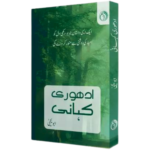 Adhuri Kahani Abu Yahya