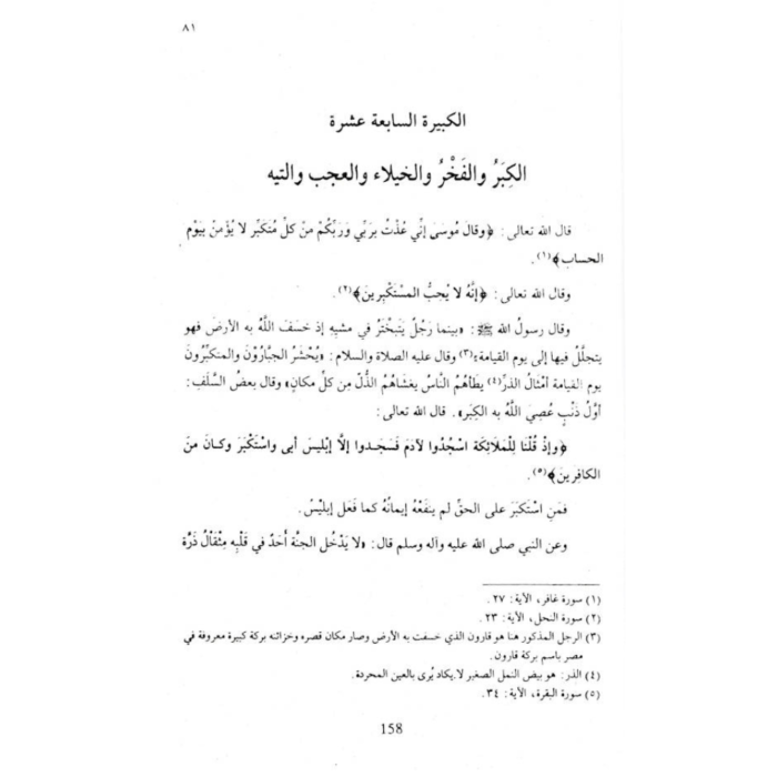 Al-Kabair The Major Sins