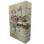 Amar Bail by Umera Ahmed