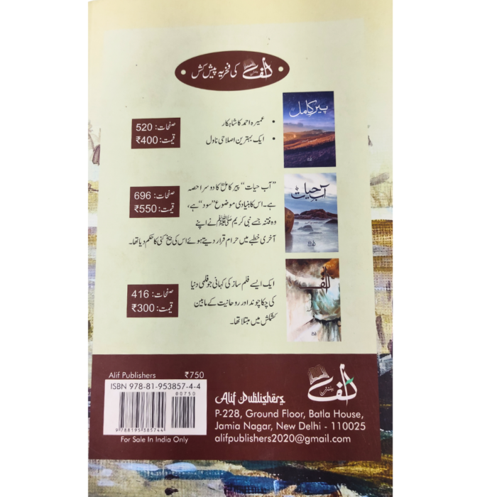 Amar Bail by Umera Ahmed