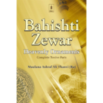 Bahishti Zewar Heavenly Ornaments