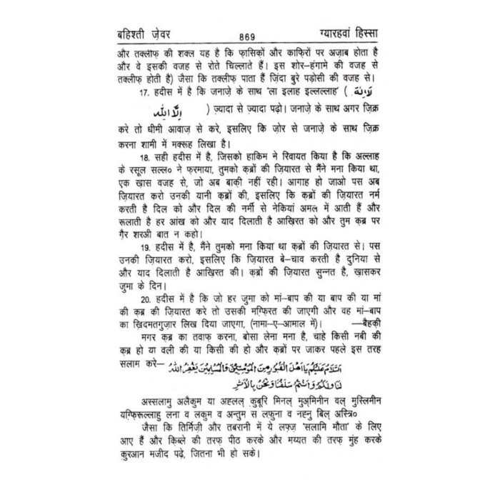 Bahishti Zewar Hindi