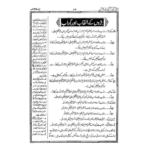 Bahishti Zewar URDU Complete
