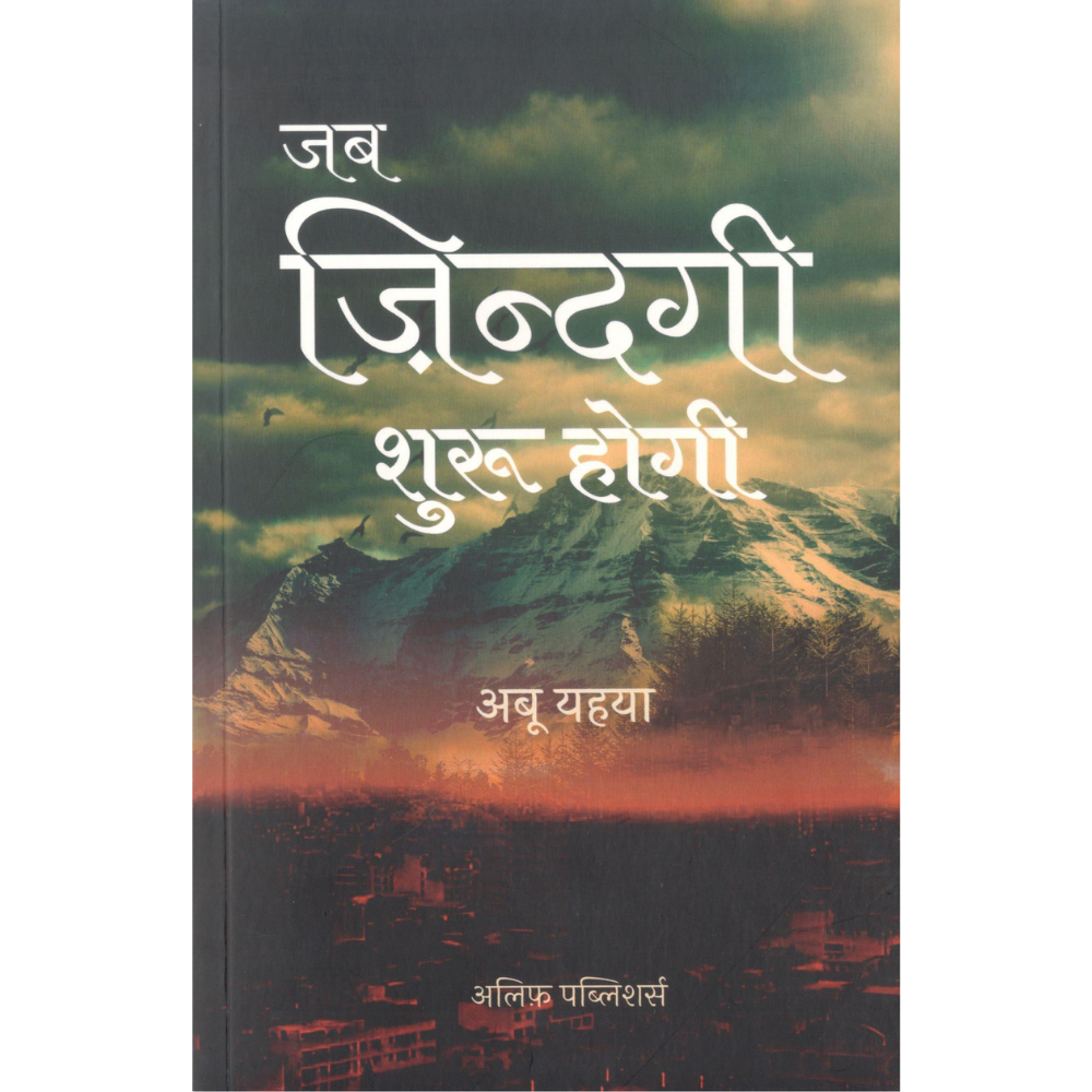 Jab Zindagi Shuru Hogi Hindi