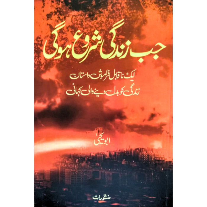 Jab Zindagi Shuru hogi abu yahya