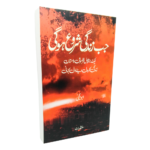 Jab Zindagi Shuru hogi abu yahya