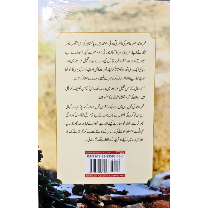 Jannat Ke Pattay by Nimra Ahmed