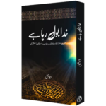 Khuda Bol Raha Hai Abu Yahya