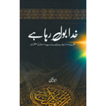 Khuda Bol Raha Hai Abu Yahya