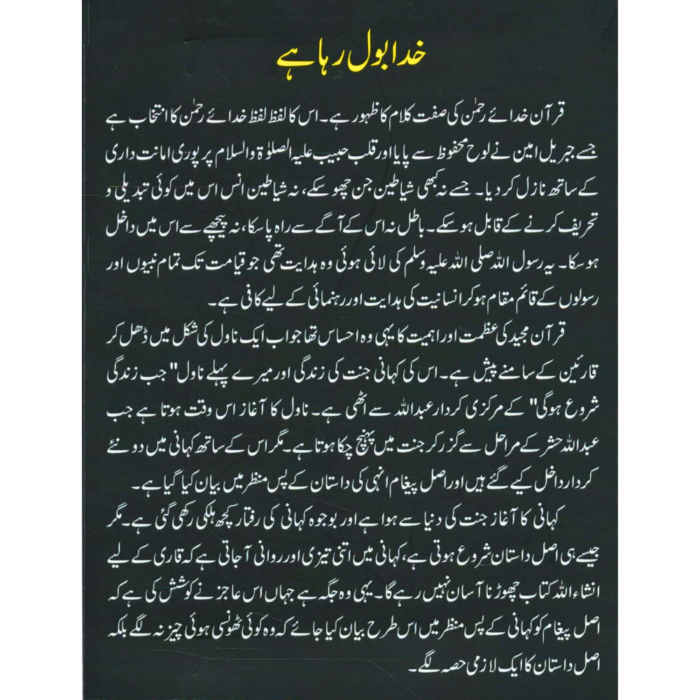 Khuda Bol Raha Hai Abu Yahya