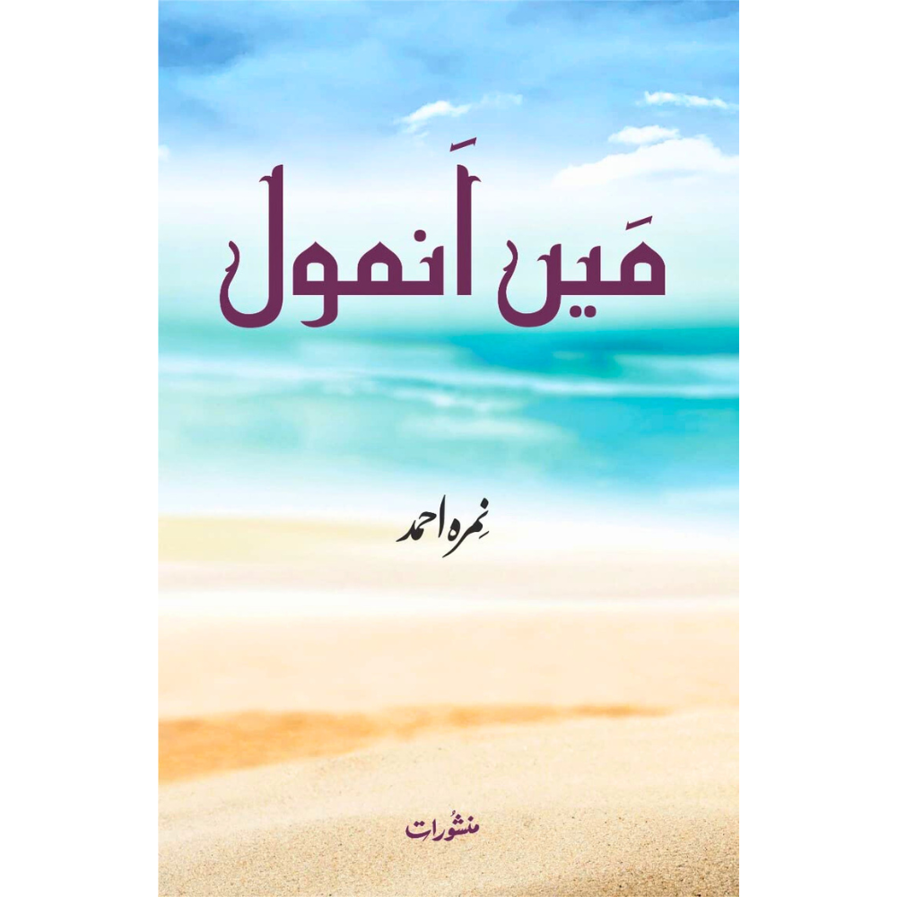Main Anmol by Nemrah Ahmed