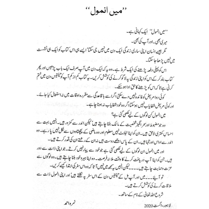 Main Anmol by Nemrah Ahmed