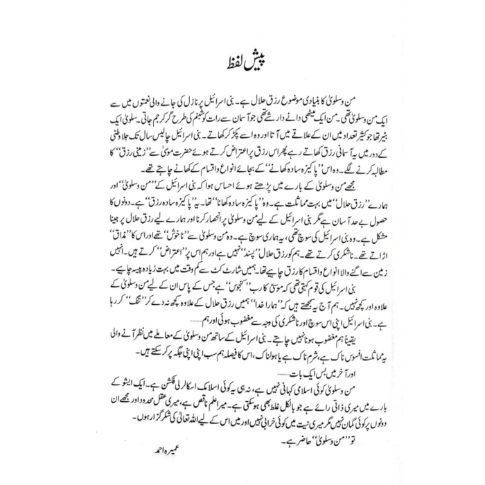 Mann O Salva Novel by Umera Ahmed