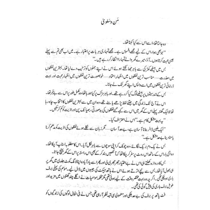 Mann O Salva Novel by Umera Ahmed