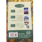 Mann O Salva Novel by Umera Ahmed