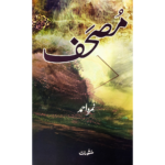 Mushaf Novel by Nemrah Ahmed