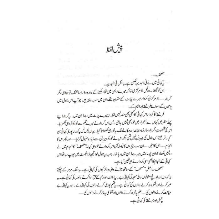 Mushaf Novel by Nemrah Ahmed