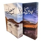 Peer E Kamil & Aab E Hayat Combo