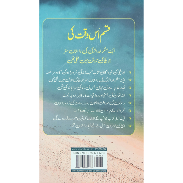 Qasam Us Waqt Ki