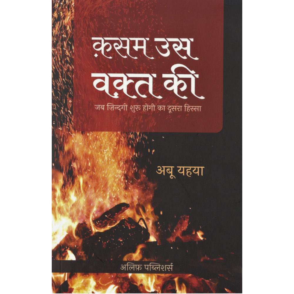 Qasam Us Waqt Ki Hindi