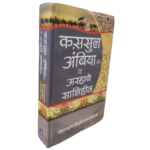 Qasasul Ambiya Wa Ashabe Saliheen Hindi Stories Of The Prophets Hindi