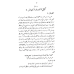 Qasasul Ambiya wa Ashabe Saliheen Urdu