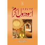 Uswai Rasool-E-Akram Urdu