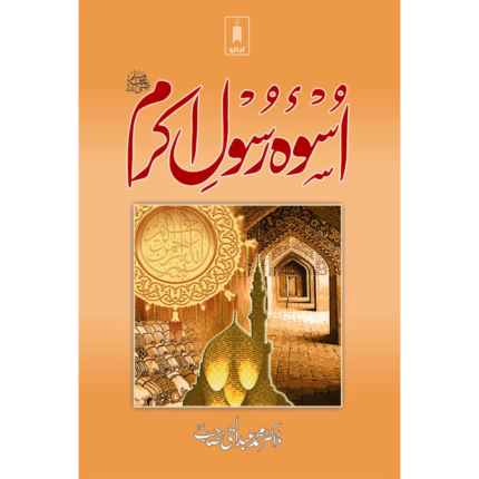 Uswai Rasool-E-Akram Urdu