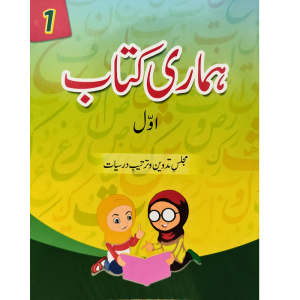 Hamari Kitab New Edition Part 1