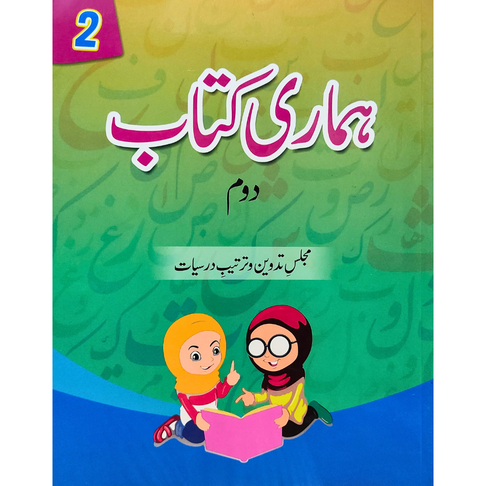 Hamari Kitab New Edition Part 2