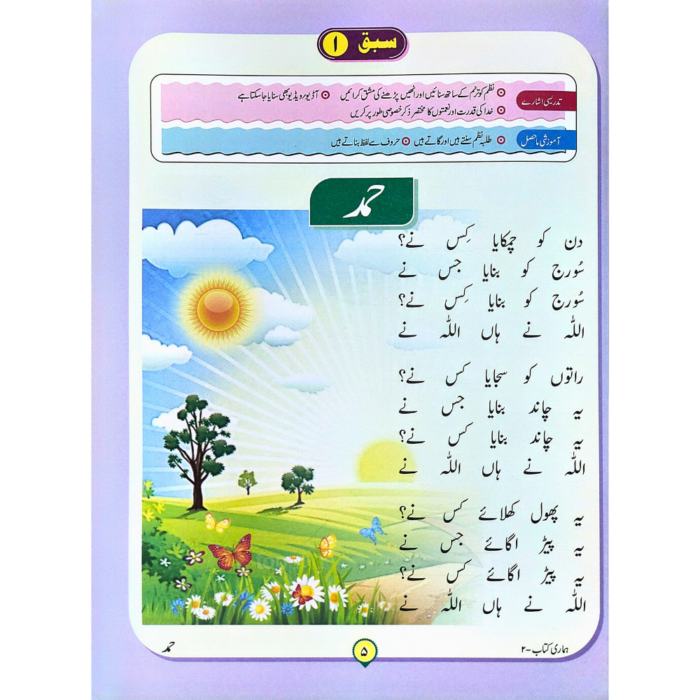 Hamari Kitab New Edition Part 2