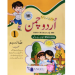 Urdu Chaman Part 1