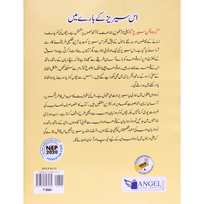 Urdu Chaman Part 1